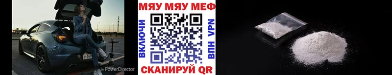 МЯУ-МЯУ кристаллы Уссурийск