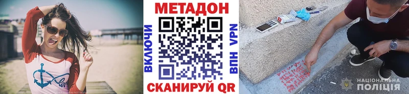 Метадон methadone  Уссурийск 